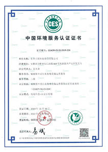 东华工厂环境服务认证