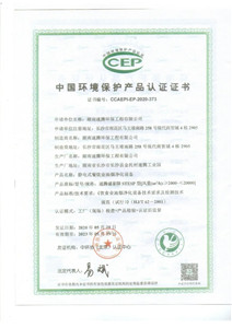速腾环保环境保护产品认证