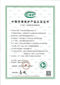 中绿环保环境保护产品认证
