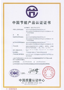 中国节能产品认证（节能认证）