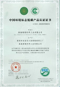 中国低碳产品认证（低碳认证）